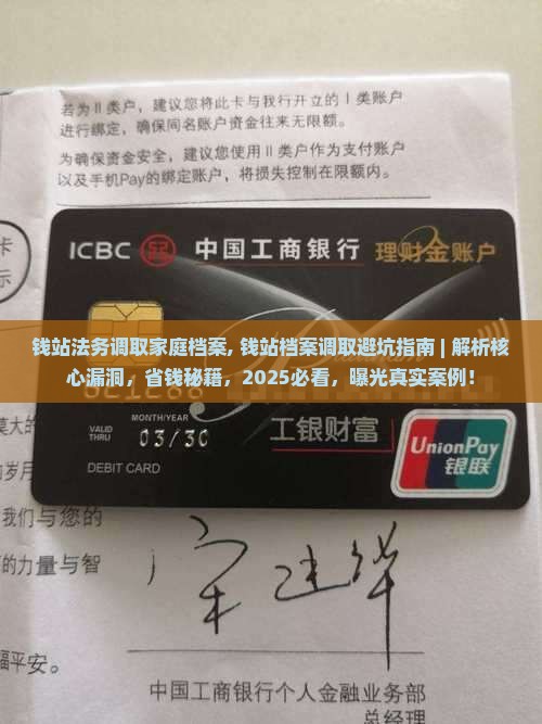 钱站法务调取家庭档案