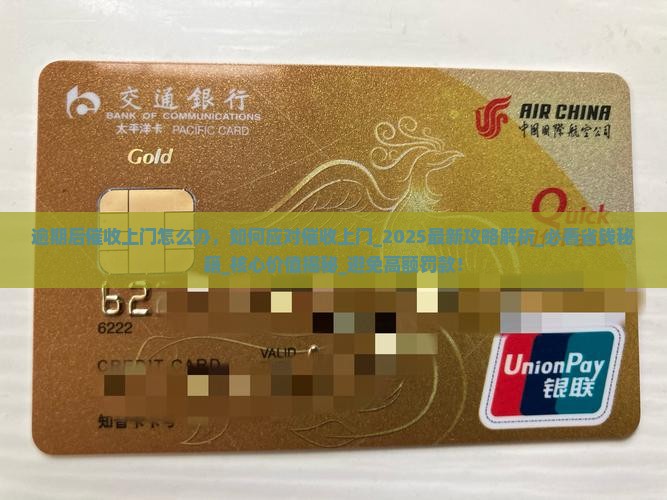 逾期后催收上门怎么办