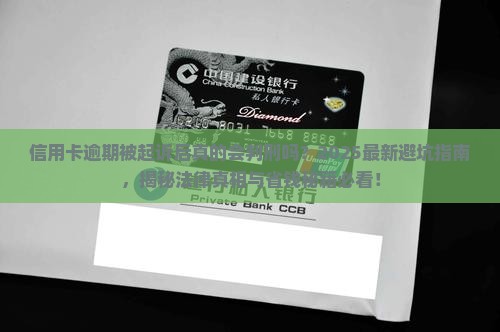 信用卡逾期被起诉后判刑