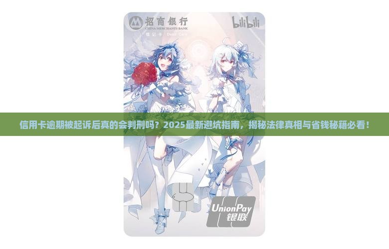 信用卡逾期被起诉后判刑