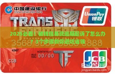 钱包易贷逾期被起诉了怎么办
