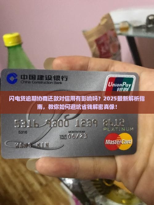 闪电贷逾期协商还款对信用有影响吗