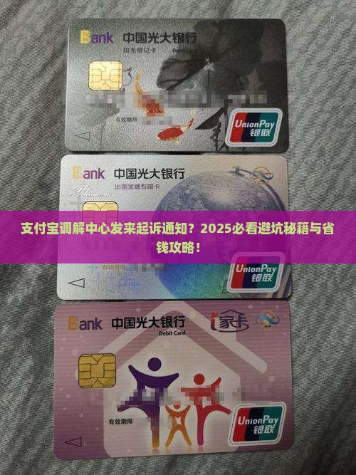 支付宝诉讼调解中心说要起诉