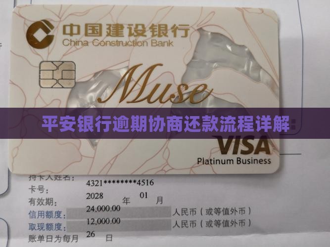 平安银行办理协商还款流程详解