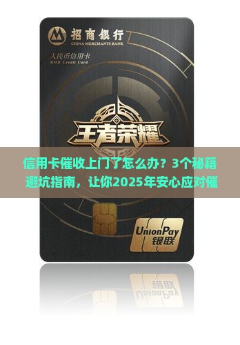 信用卡催收来家里如何处理