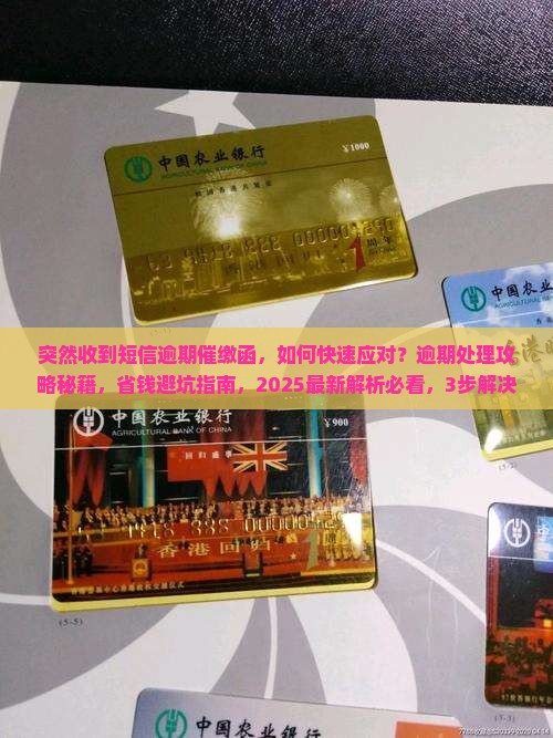 突然收到短信逾期催缴函