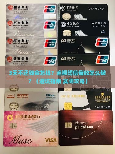 有钱花逾期后短信催收如何处理