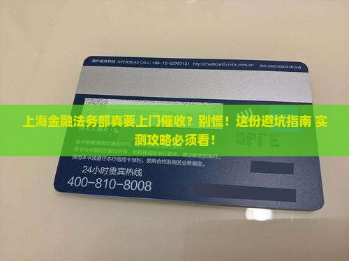 上海金融法务部上门催收