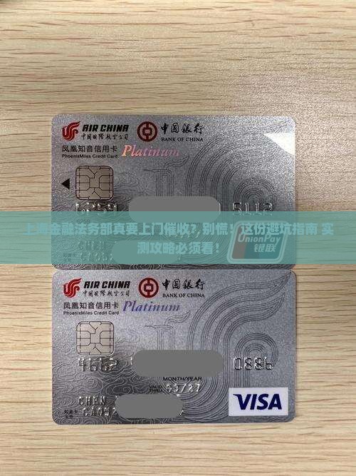 上海金融法务部上门催收
