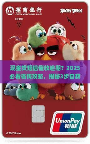 现金贷金融发短信逾期怎么办