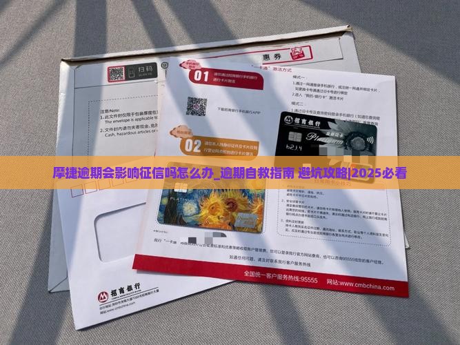 摩捷逾期会影响征信吗怎么办