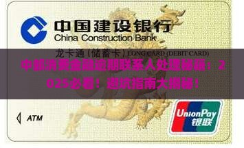 中邮消费金融逾期联系人处理流程