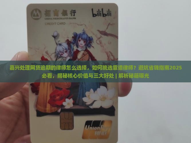 嘉兴处理网贷逾期的律师怎么选择