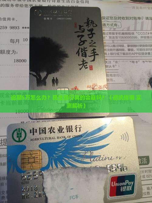 民生银行逾期5万如何处理