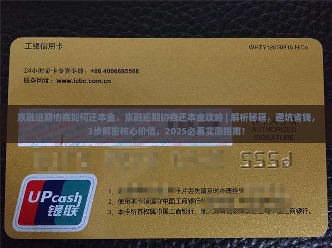 京融逾期协商如何还本金
