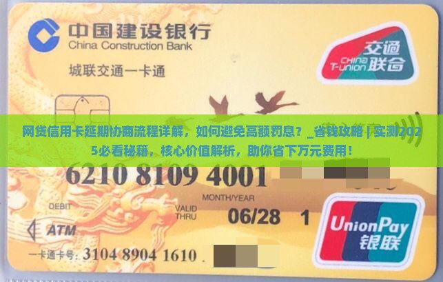 网贷信用卡延期协商流程详解
