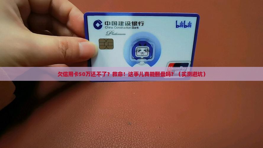 欠信用卡50万无力偿还该怎么办