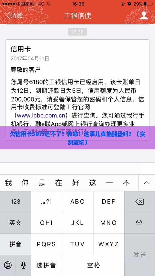 欠信用卡50万无力偿还该怎么办