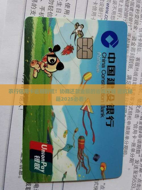 农行信用卡逾期能否协商还款金额