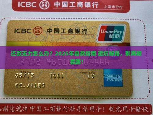 还款无力怎么办