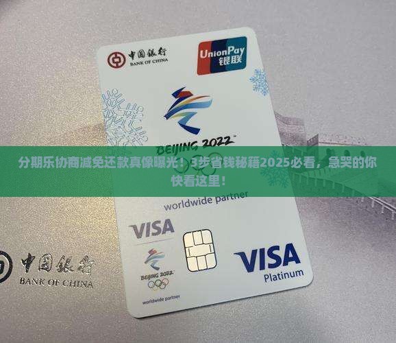 分期乐来协商减免还款流程详解