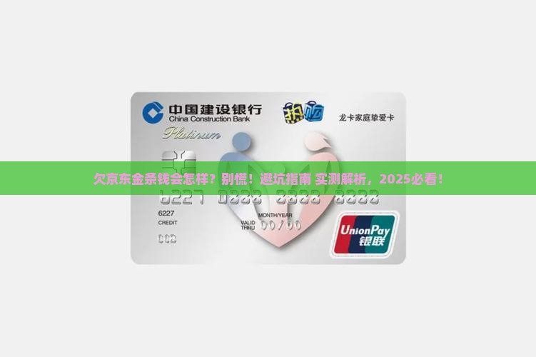 欠京东金条钱会怎么样怎么办