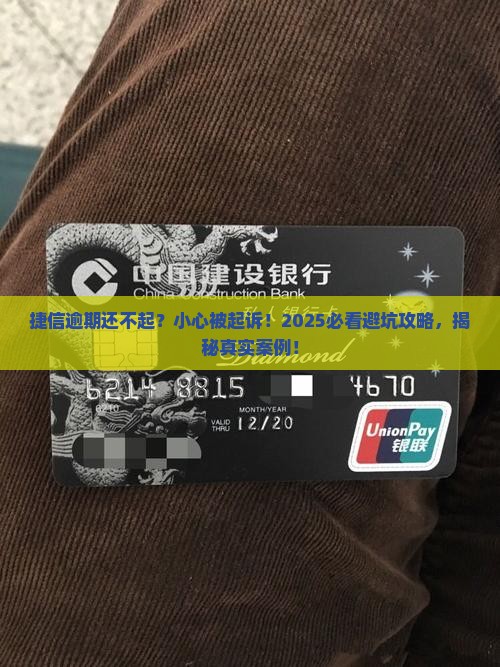 捷信逾期还款被起诉的可能性大吗