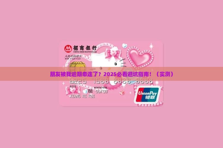美团借钱逾期了发短信给我的朋友