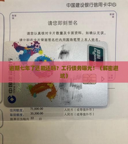 工商银行逾期七年了怎么还债