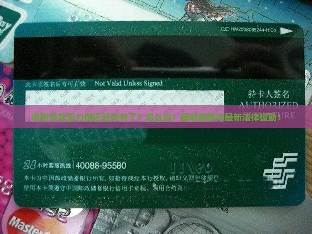 贷款无力偿还收到起诉书