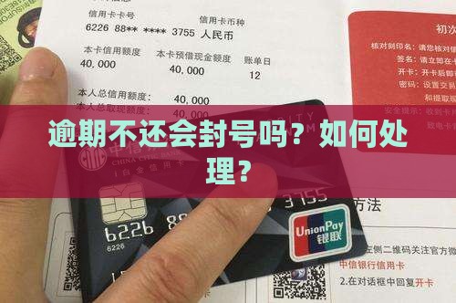 微粒贷不还会封号吗怎么处理