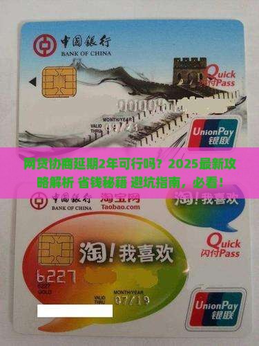 网贷能协商延期2年吗