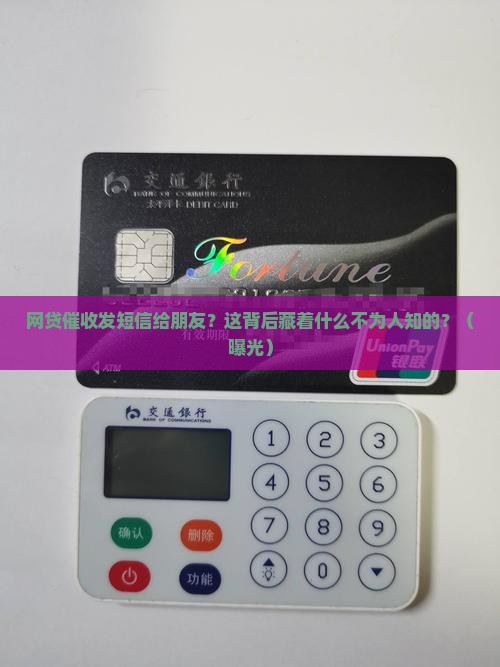 网贷催收发短信给朋友