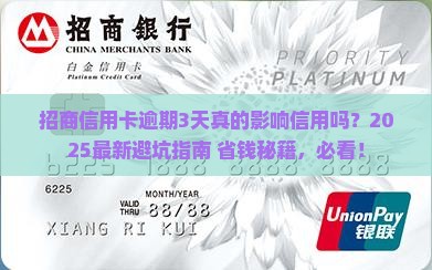 招商信用卡逾期是否会影响信用