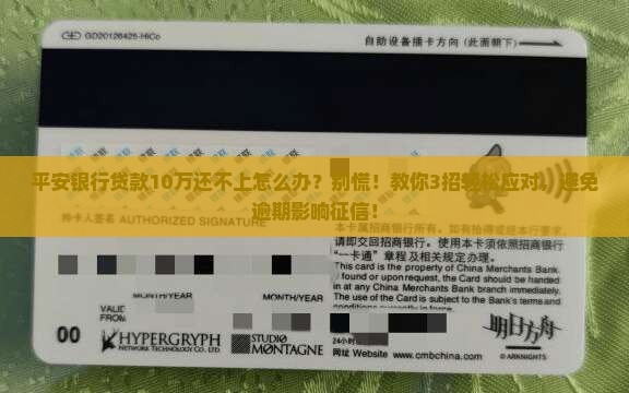 平安银行贷款10万还不上怎么办