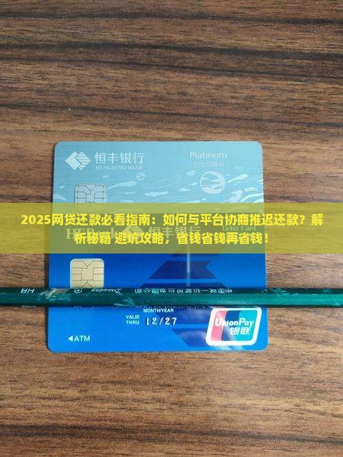 可以和网贷平台协商推迟还款流程 可以和网贷平台协商推迟还款流程