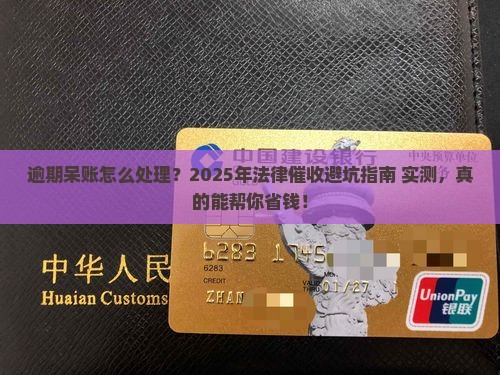逾期呆账法律催收流程详解