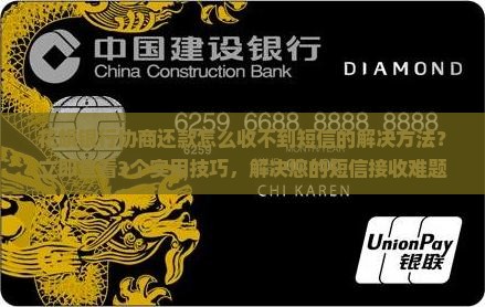 花旗银行协商还款怎么收不到短信的解决方法