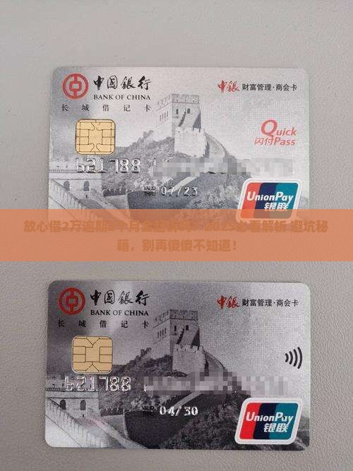 放心借2万逾期2个月会起诉吗需要注意什么