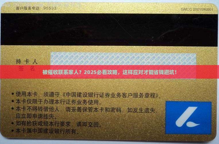 被催收联系家人
