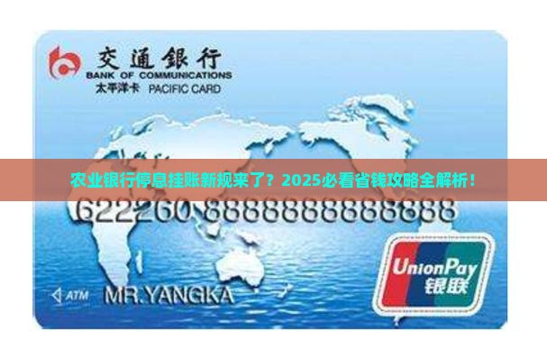 农业银行停息挂账规定