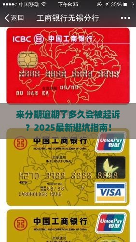 来分期逾期了多久起诉该如何处理