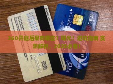 360开庭后果有哪些