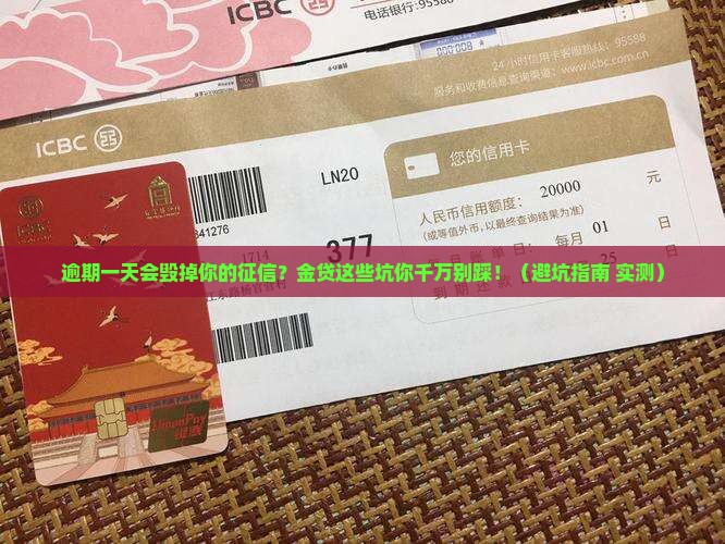 招联金贷逾期一天影响征信吗需要注意什么