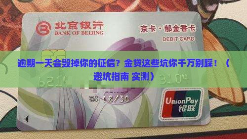 招联金贷逾期一天影响征信吗需要注意什么