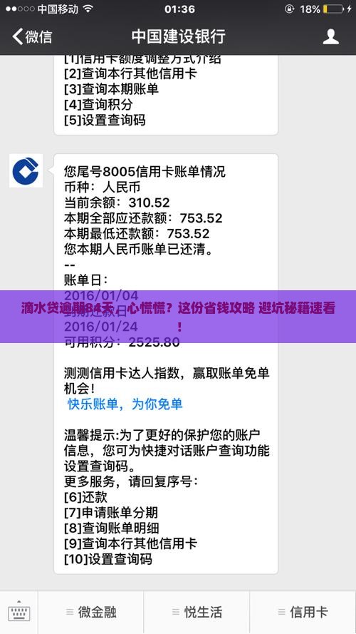 滴水贷逾期了84天怎么办