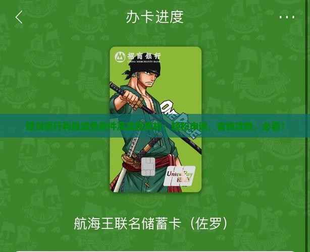 建设银行利息减免条件及流程解析
