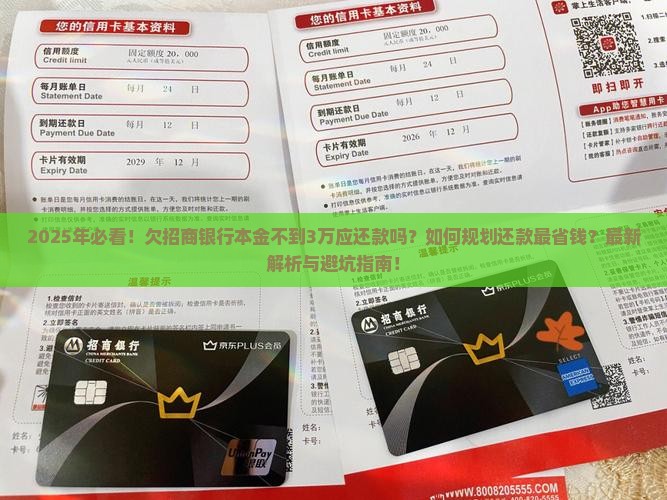 欠招商银行本金不到3万应还款吗