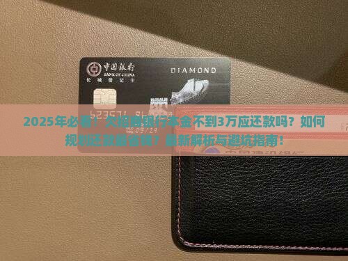 欠招商银行本金不到3万应还款吗