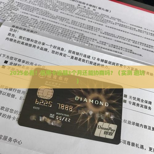 北京银行信用卡逾期好协商吗该怎么处理